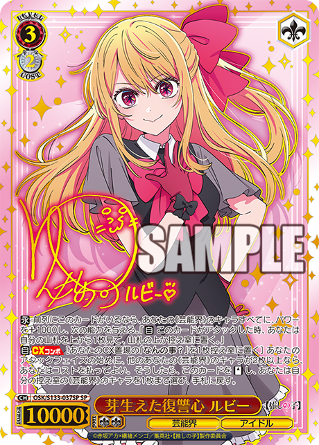 OSK-S133-037SP Growing Desire for Revenge Ruby
