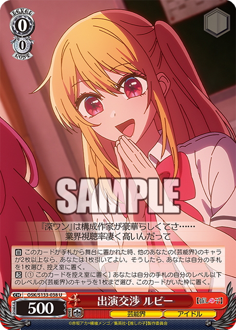 OSK-S133-038 Appearance Negotiation Ruby
