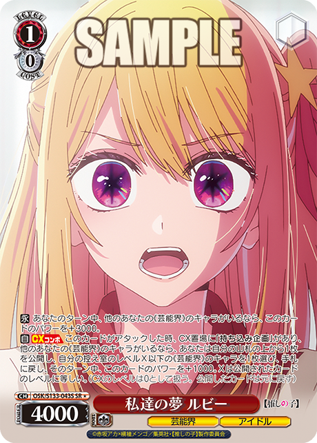 OSK-S133-043S Our Dream Ruby