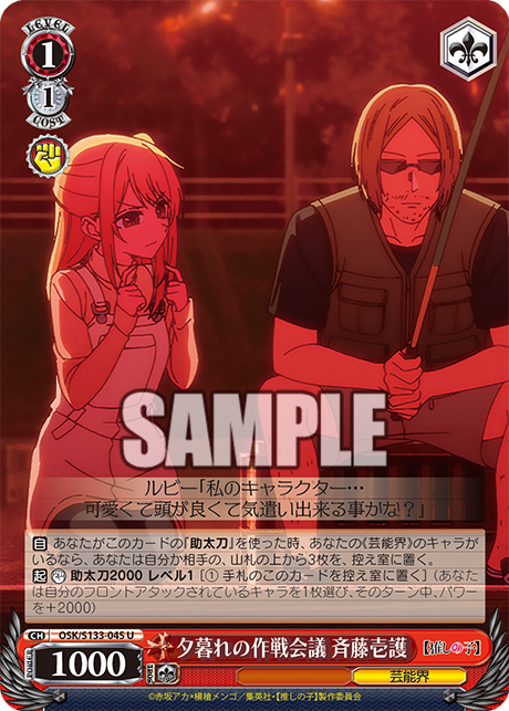 OSK-S133-045 Evening Strategy Meeting Ichigo Saitou