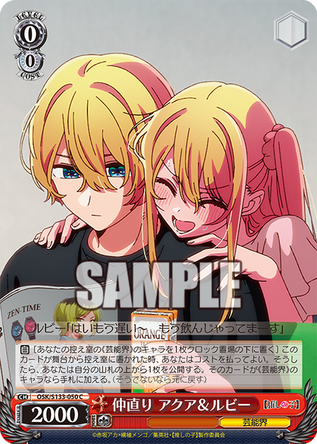 OSK-S133-050 Making Up Aqua & Ruby
