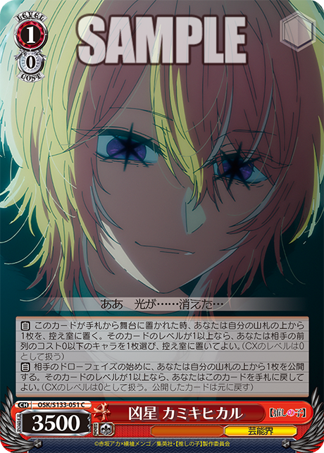 OSK-S133-051 Bad Omen Hikaru Kamiki