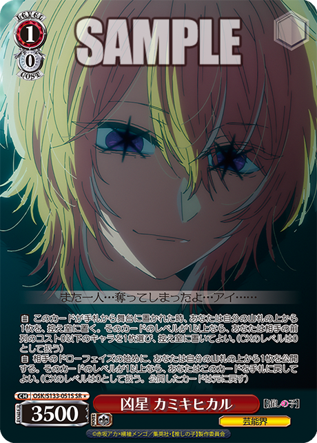OSK-S133-051S Bad Omen Hikaru Kamiki