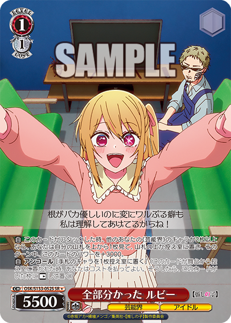 OSK-S133-052S I Understand Everything Ruby