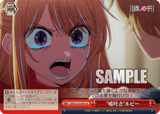 OSK-S133-058 "Liar"Ruby