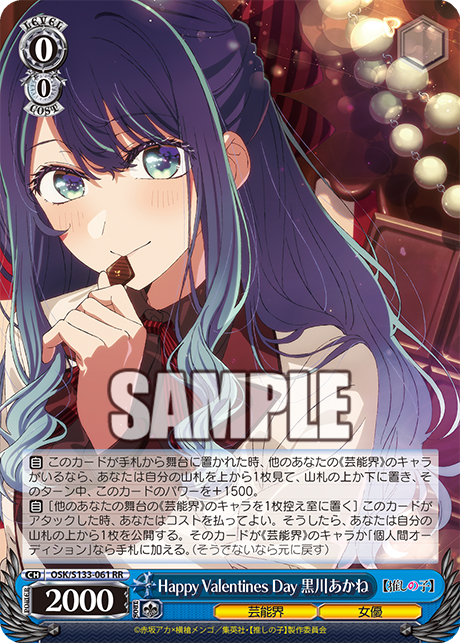 OSK-S133-061 Happy Valentines Day Akane Kurokawa