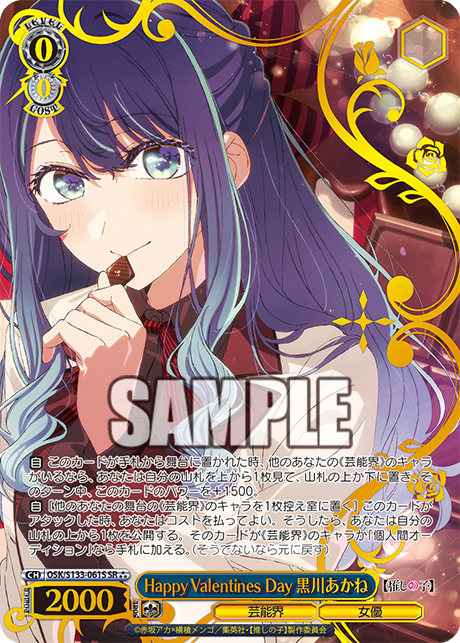 OSK-S133-061S Happy Valentines Day Akane Kurokawa