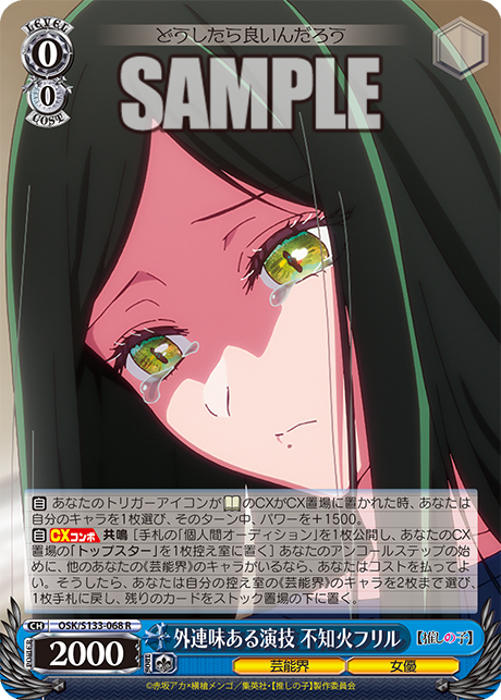 OSK-S133-068 Flashy Acting Frill Shiranui