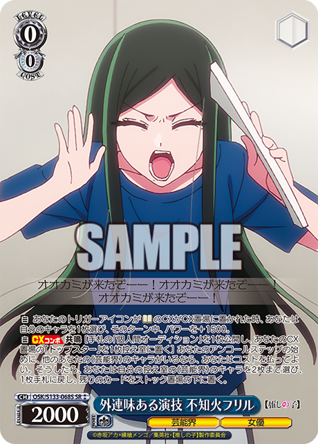 OSK-S133-068S Flashy Acting Frill Shiranui