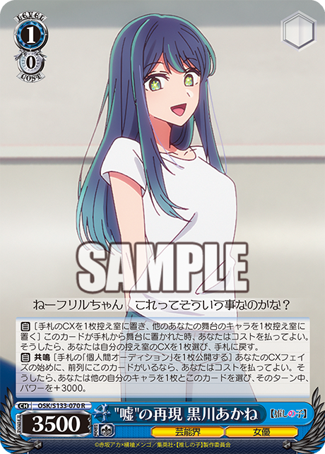 OSK-S133-070 Recreating the "Lie" Akane Kurokawa