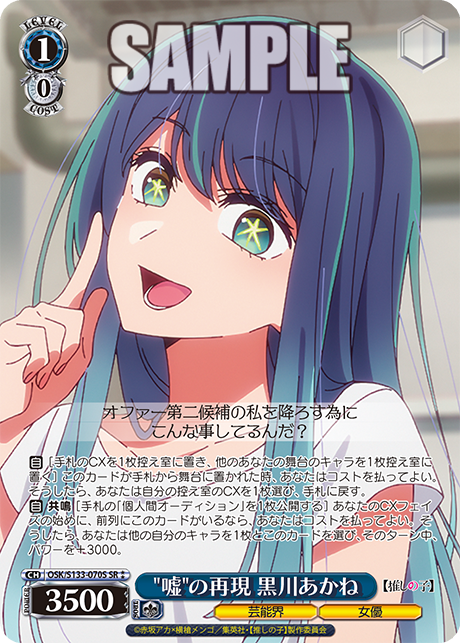 OSK-S133-070S Recreating the "Lie" Akane Kurokawa