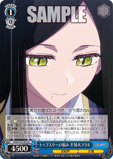 OSK-S133-072 Top Star's Worries Frill Shiranui