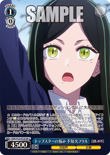 OSK-S133-072S Top Star's Worries Frill Shiranui