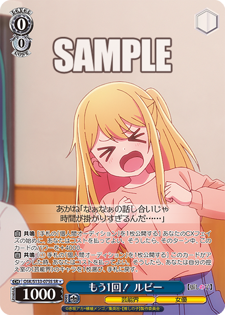 OSK-S133-075S One More Time! Ruby