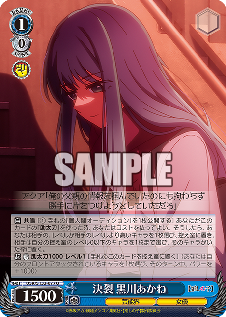 OSK-S133-077 Breakup Akane Kurokawa