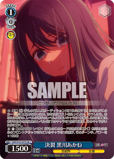 OSK-S133-077S Breakup Akane Kurokawa