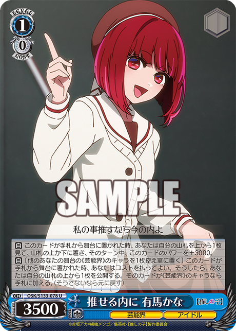 OSK-S133-078 While You Still Can Kana Arima