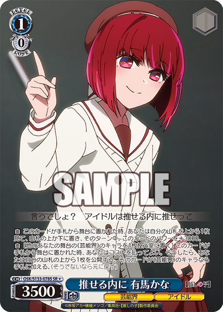 OSK-S133-078S While You Still Can Kana Arima
