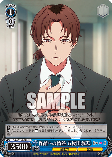 OSK-S133-079 Passion for the Work Taishi Gotanda
