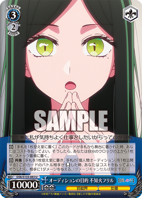 OSK-S133-083 Purpose of the Audition Frill Shiranui