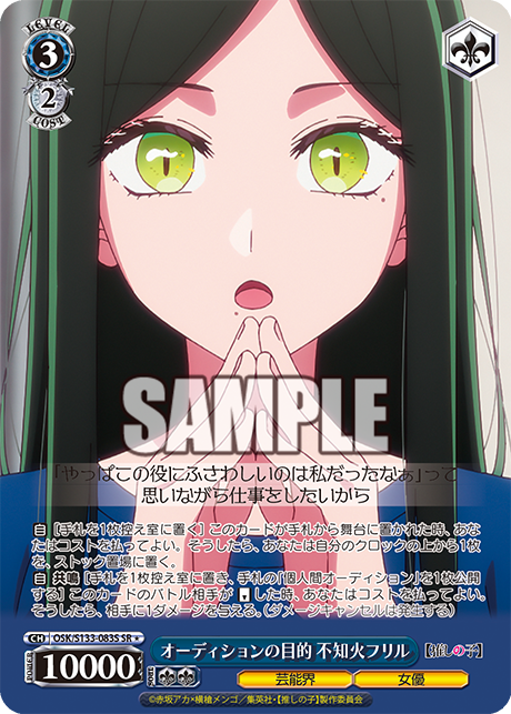 OSK-S133-083S Purpose of the Audition Frill Shiranui