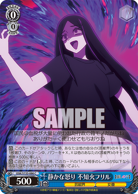 OSK-S133-086 Quiet Anger Frill Shiranui
