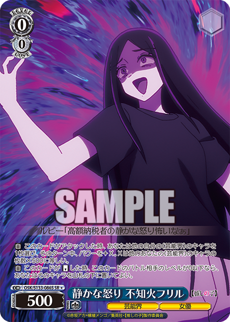 OSK-S133-086S Quiet Anger Frill Shiranui
