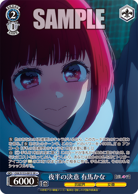 OSK-S133-091S Midnight Resolve Kana Arima