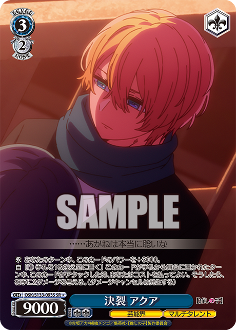 OSK-S133-093S Breakup Aqua