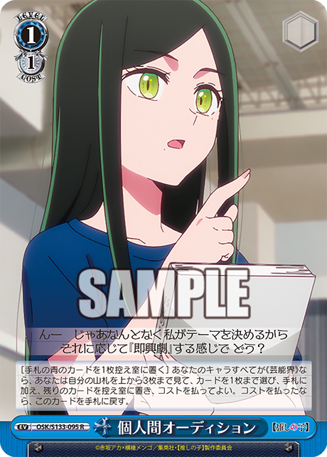 OSK-S133-095 Private Audition