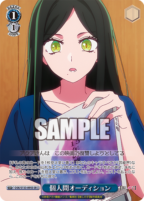 OSK-S133-095S Private Audition