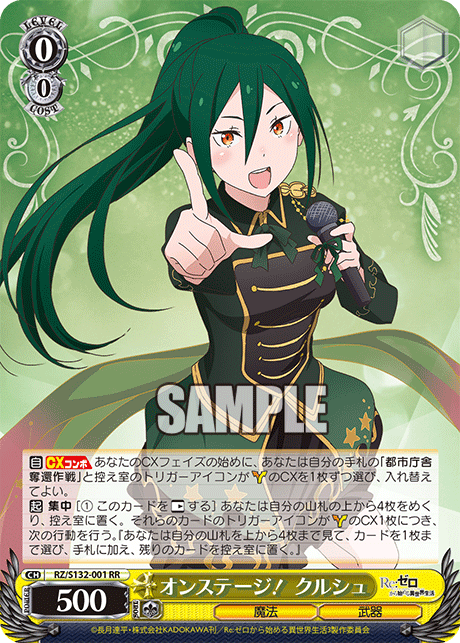 RZ-S132-001 On Stage! Crusch