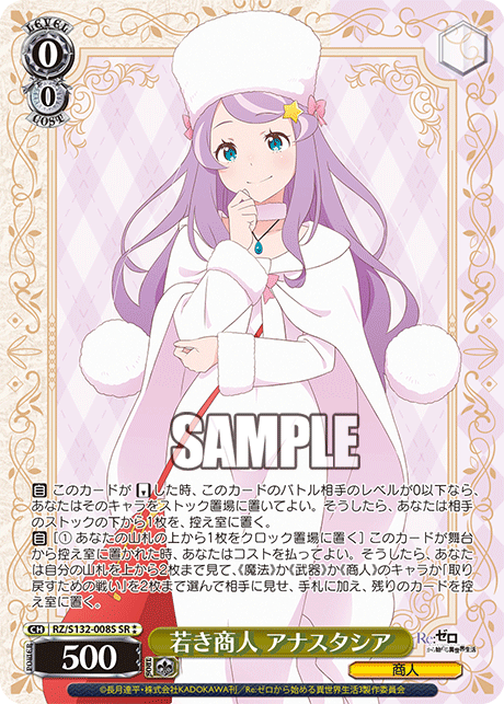 RZ-S132-008S Young Merchant, Anastasia