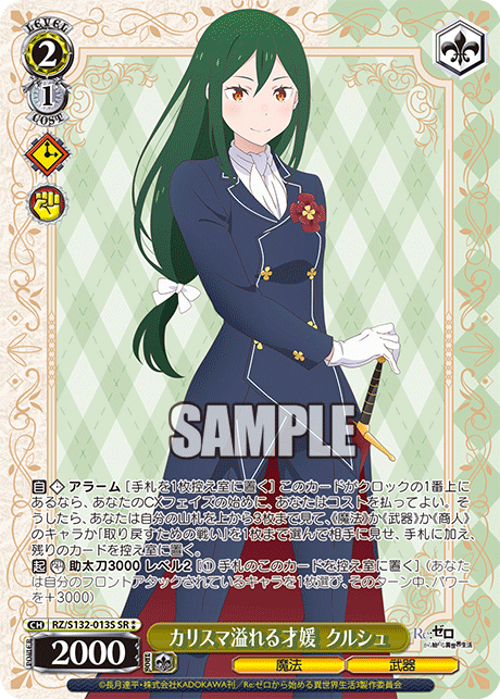 RZ-S132-013S Charismatic Talent, Crusch