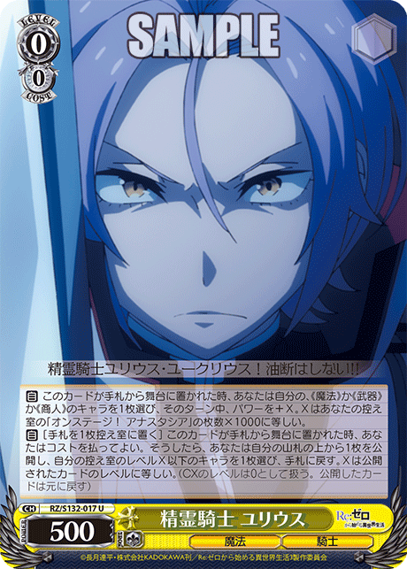 RZ-S132-017 Spirit Knight, Julius