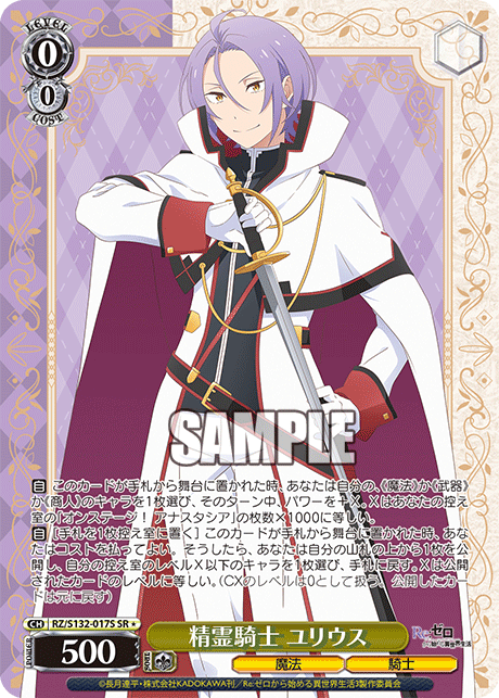 RZ-S132-017S Spirit Knight, Julius