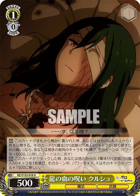 RZ-S132-018 Curse of Dragon Blood, Crusch