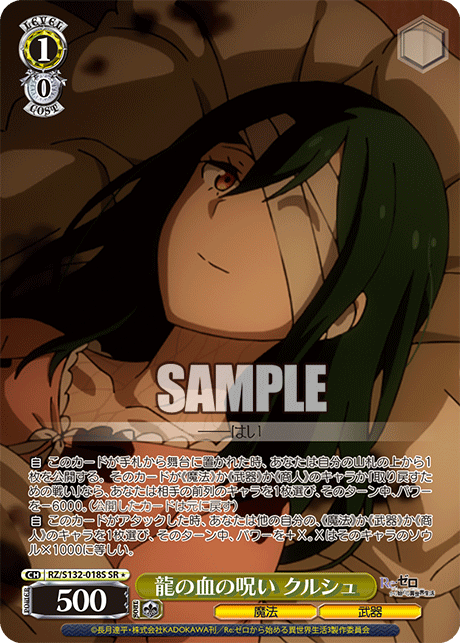RZ-S132-018S Curse of Dragon Blood, Crusch
