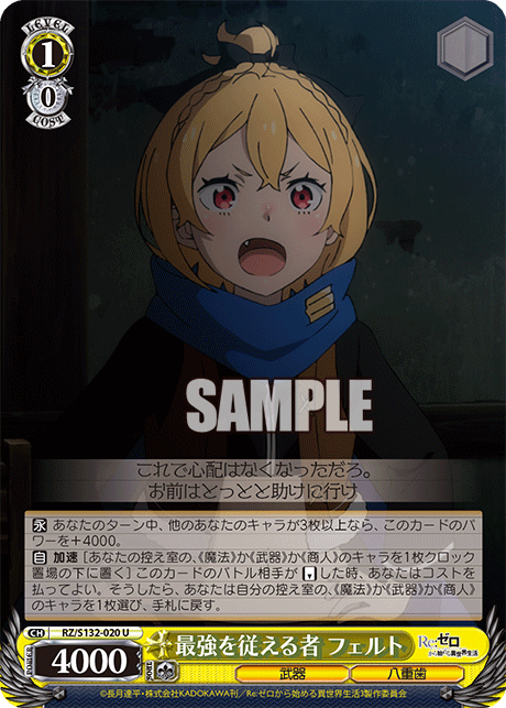 RZ-S132-020 One Who Commands the Strongest, Felt