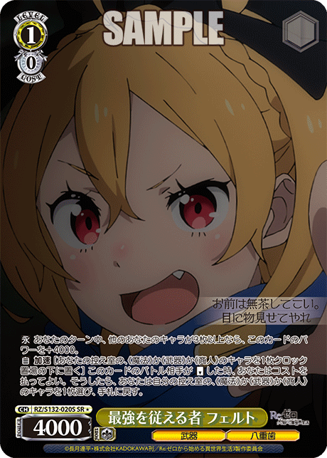 RZ-S132-020S One Who Commands the Strongest, Felt