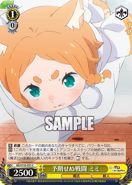 RZ-S132-031 Unexpected Battle, Mimi