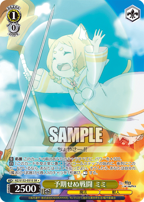 RZ-S132-031S Unexpected Battle, Mimi