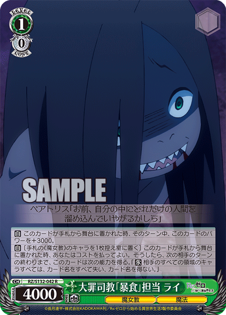 RZ-S132-042 Sin Archbishop of Gluttony, Lye