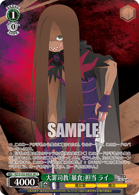 RZ-S132-042S Sin Archbishop of Gluttony, Lye