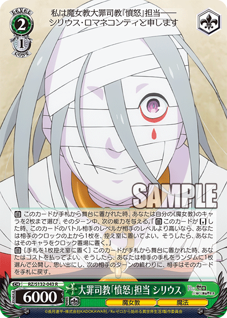 RZ-S132-043 Sin Archbishop of Wrath, Sirius
