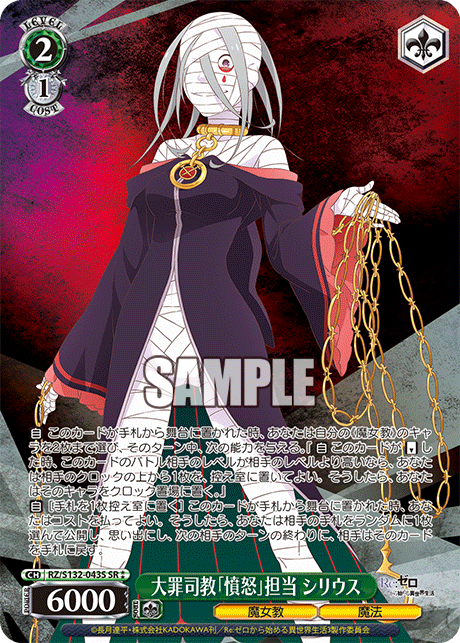 RZ-S132-043S Sin Archbishop of Wrath, Sirius