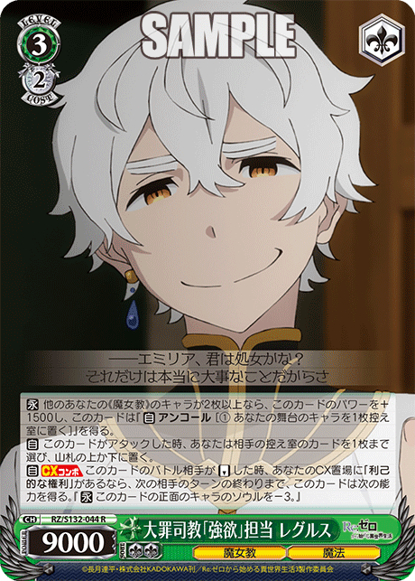 RZ-S132-044 Sin Archbishop of Greed, Regulus
