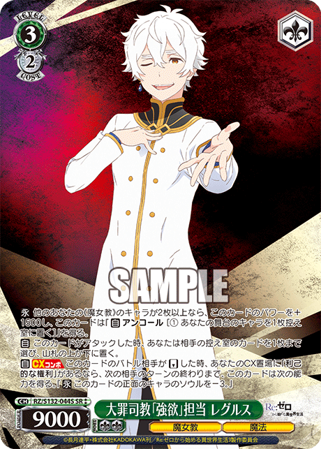RZ-S132-044S Sin Archbishop of Greed, Regulus