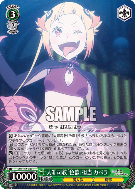 RZ-S132-045 Sin Archbishop of Lust, Capella