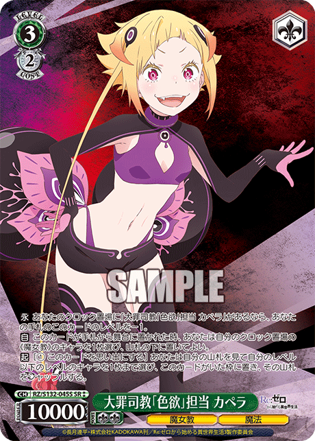 RZ-S132-045S Sin Archbishop of Lust, Capella